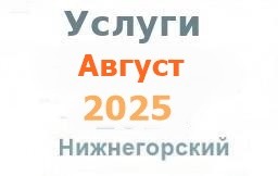 Услуги из газеты