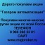 Купим акции «Газпром автоматизация» 0