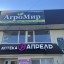 АгроМир