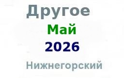 Другие объявления из газеты "Нижнегорье"