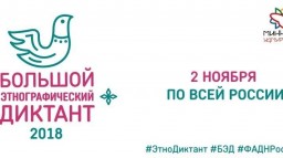 Приглашение на диктант