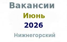Вакансии из газеты