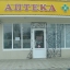 Аптека на Папанина 0