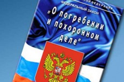 Оформлении единовременного пособия на погребение