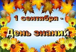 Что делать, если 1 сентября – черный день календаря Что делать, если 1 сентября – черный день календаря