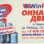 Окна двери WinPlast 0