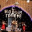 Дед Мороз и Снегурочка  в Нижнегорске 6