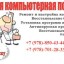 ​Компьютерная помощь на дому 0