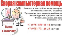 ​Компьютерная помощь на дому