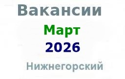 Вакансии из газеты в марте Вакансии из газеты в марте