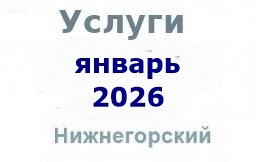 Услуги из газеты