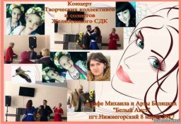 Концерт коллективов Желябовского СДК в кафе "Белый аист"