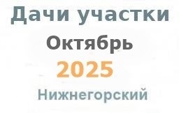 Дачи участки гаражи Дачи участки гаражи