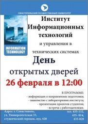 День открытых дверей в Институте