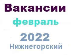 Вакансии из газеты