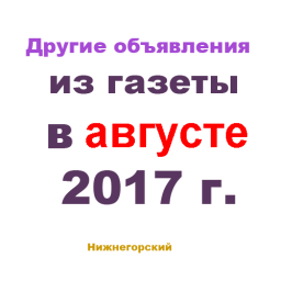 Объявления из газеты