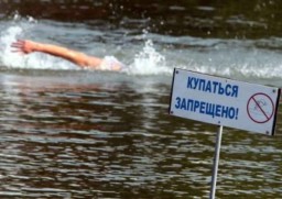 Опасное купание