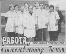 Дню медика посвящается.