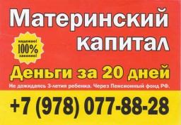 Материнский капитал