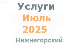 Услуги из газеты