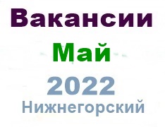 Вакансии из газеты