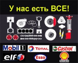 ​Автозапчасти со склада в симферополе