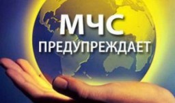 Экстренное предупреждение