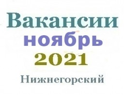 Вакансии из газеты