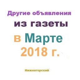 Другие объявления из газеты