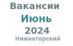 Вакансии из газеты