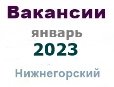 Вакансии из газеты Нижнегорье