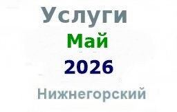 Услуги из газеты