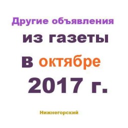 Объявления из газеты