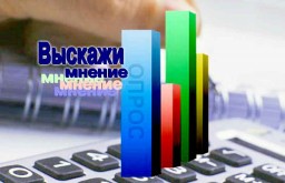 Опрос для населения
