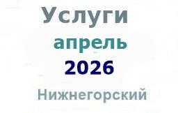 Услуги из газеты Услуги из газеты