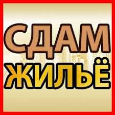 ​Сдается 1 квартира
