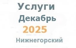 Услуги из газеты