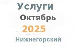 Услуги из газеты