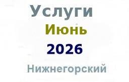 Услуги из газеты Услуги из газеты