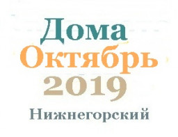Дома в октябре