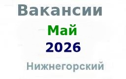 Вакансии из газеты