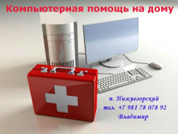 Компьютерная помощь