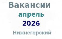 Вакансии из газеты Вакансии из газеты