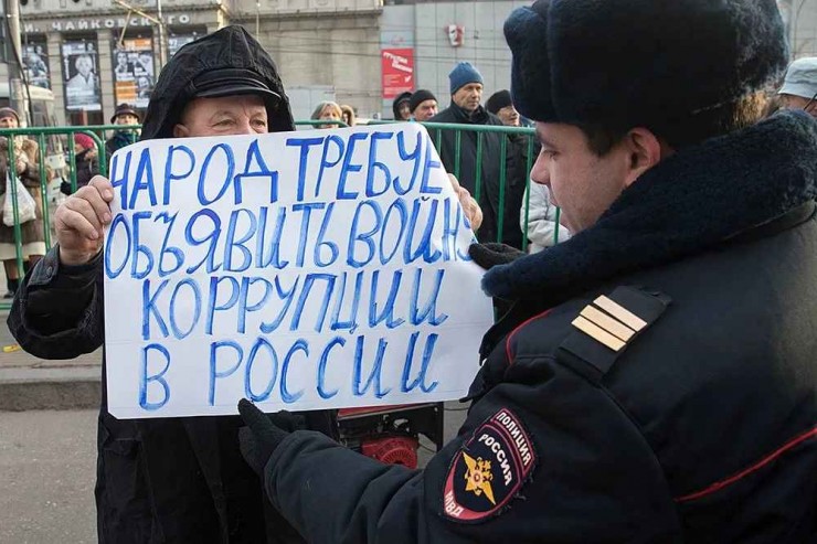 Долой кррупцию! Долой кррупцию!