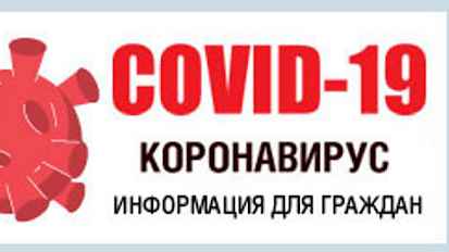 О ситуации с коронавирусной инфекцией в Республике Крым О ситуации с коронавирусной инфекцией в Республике Крым