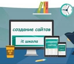 Как создать свой сайт