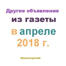 Другие объявления из газеты