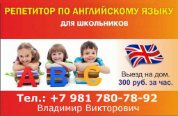 Подтяну вашего ребенка в английском!
