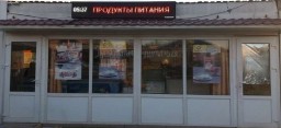 Продаётся магазин