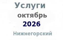 Услуги из газеты